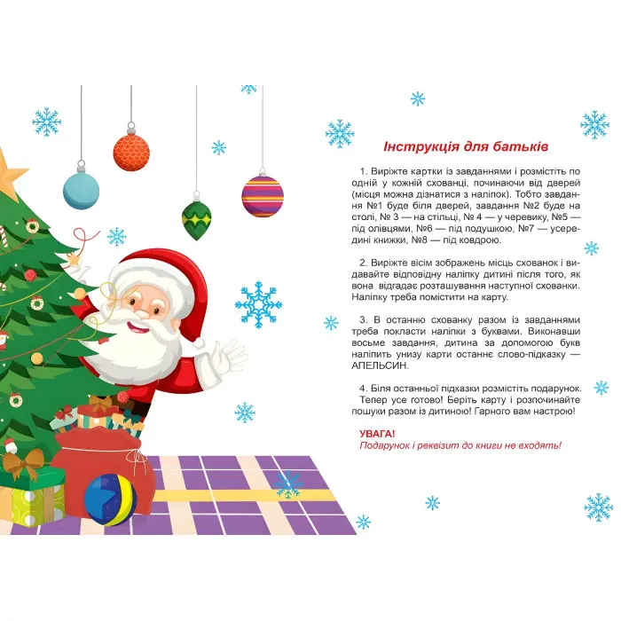 У пошуках сюрпризу