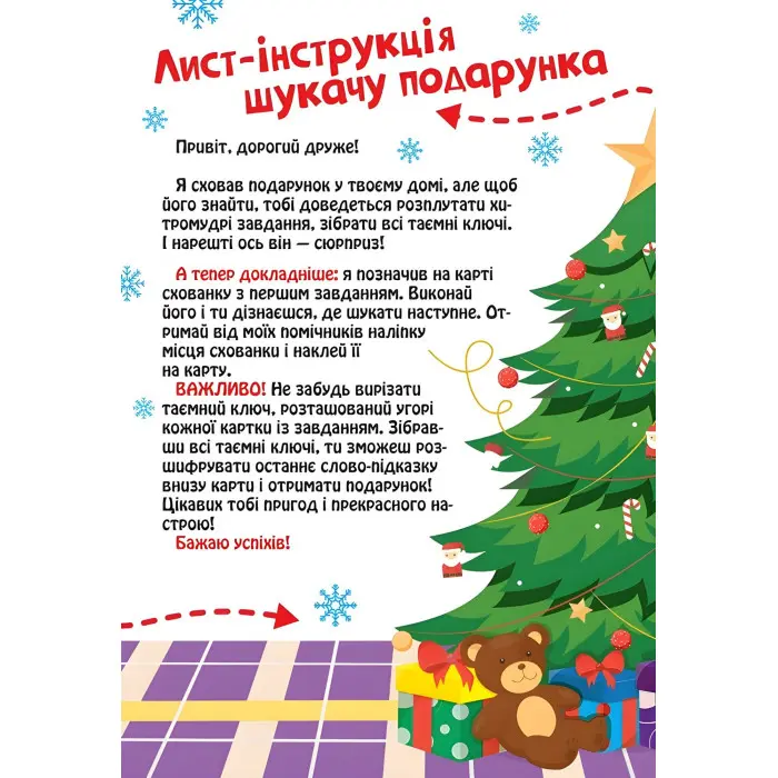 У пошуках сюрпризу