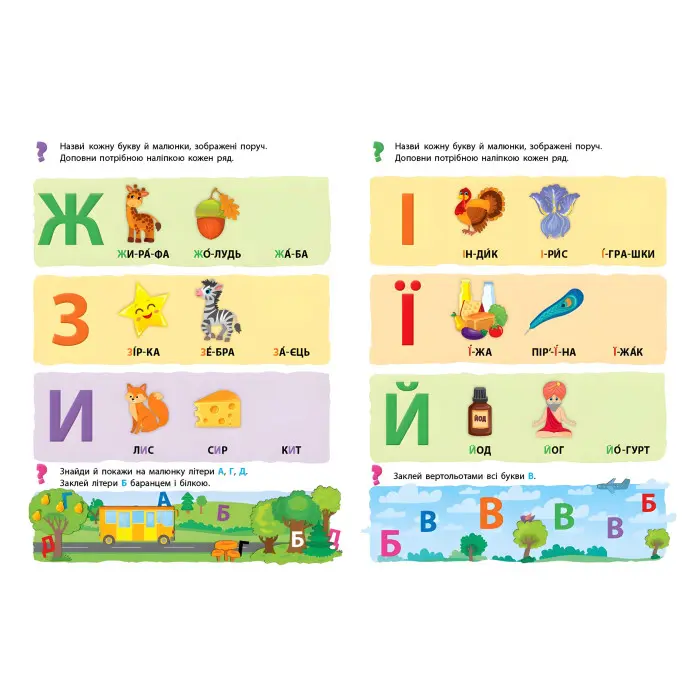 Учимо букви