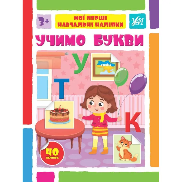 Учимо букви