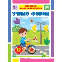 Учимо форми