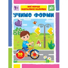 Учимо форми