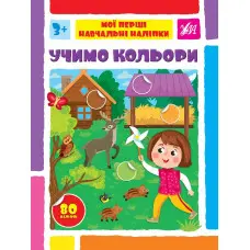 Учимо кольори