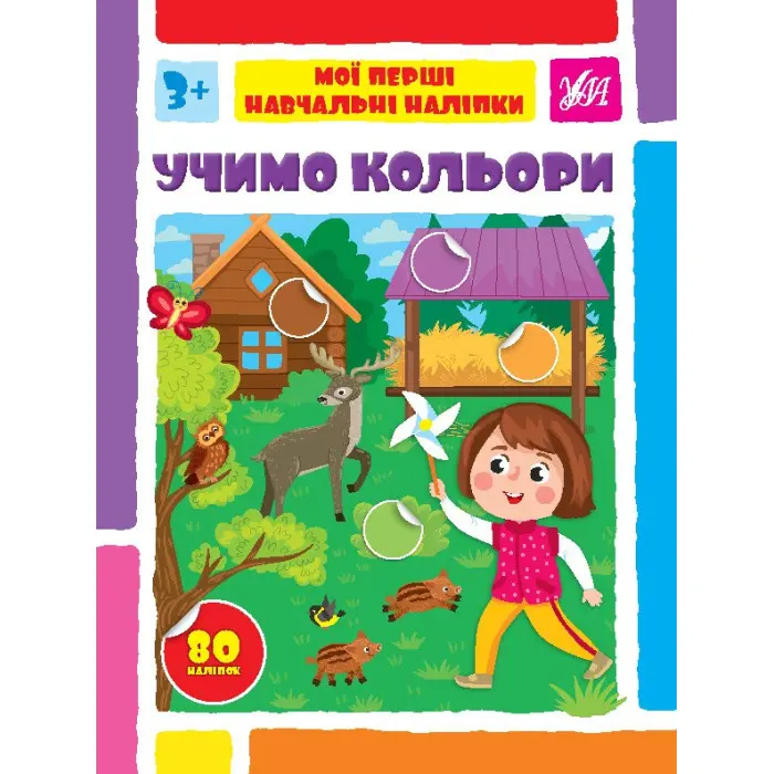 Учимо кольори