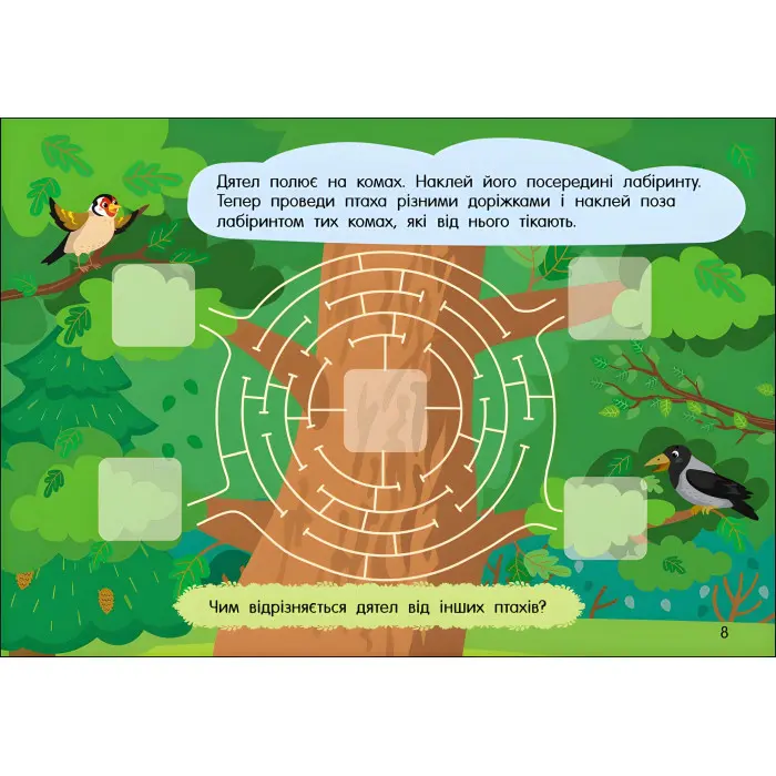Учуся з наліпками : Лабіринти в лісі
