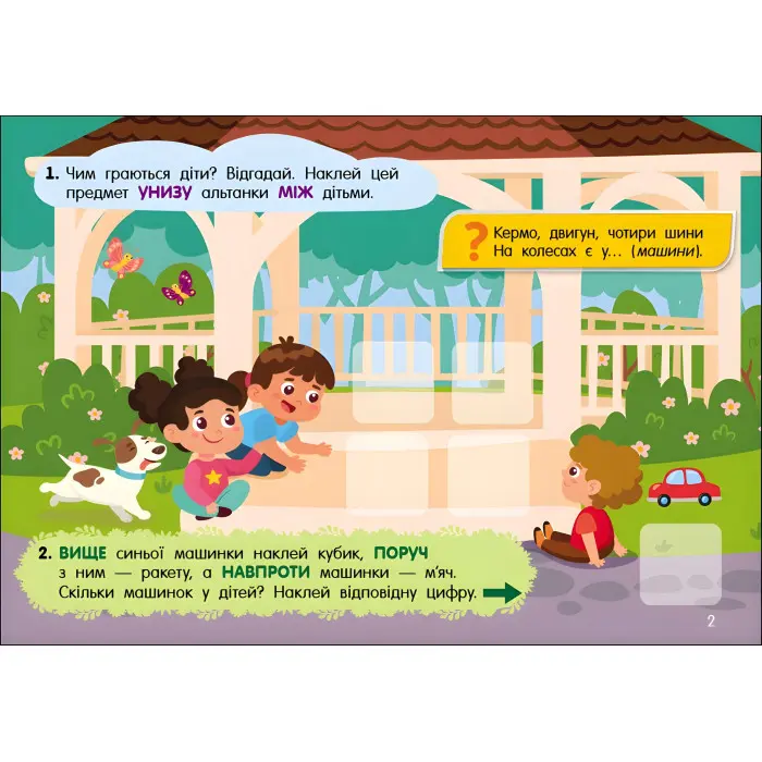 Учуся з наліпками : Лабіринти в місті