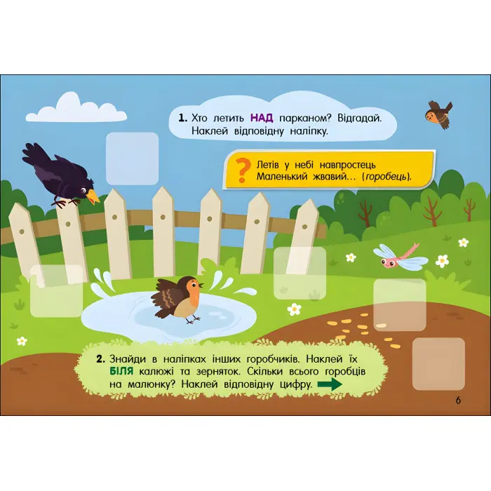 Учуся з наліпками : Лабіринти в місті