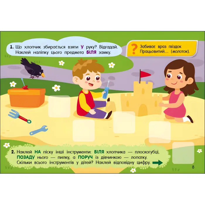 Учуся з наліпками : Лабіринти в місті