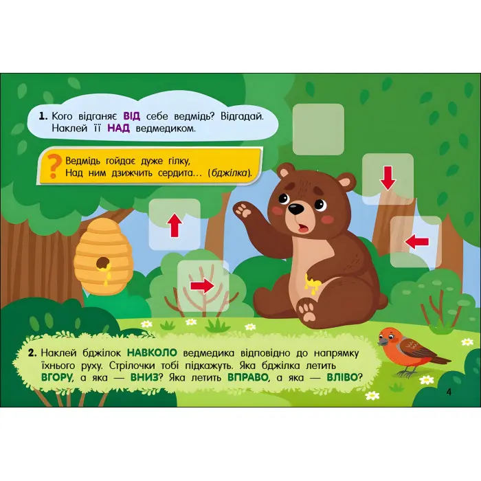 Учуся з наліпками : Загадки в лісі