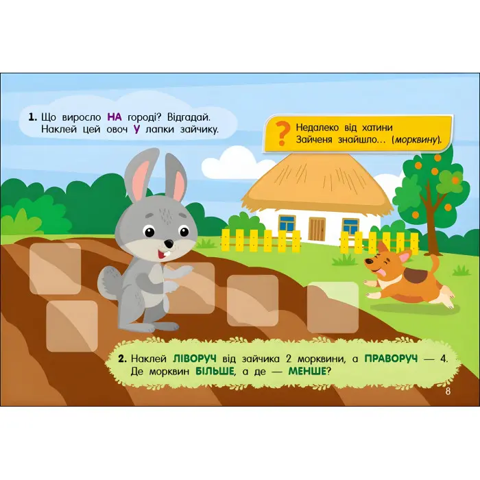 Учуся з наліпками : Загадки в лісі