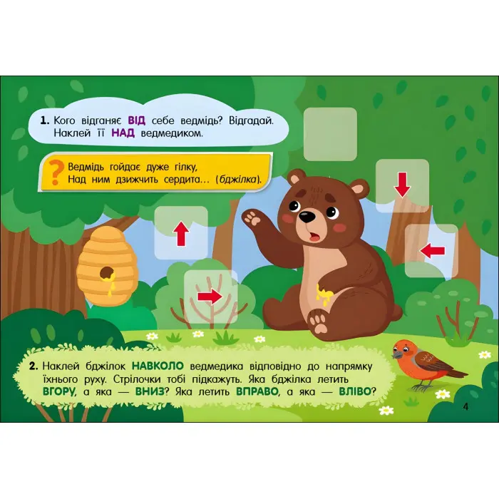 Учуся з наліпками : Загадки в лісі