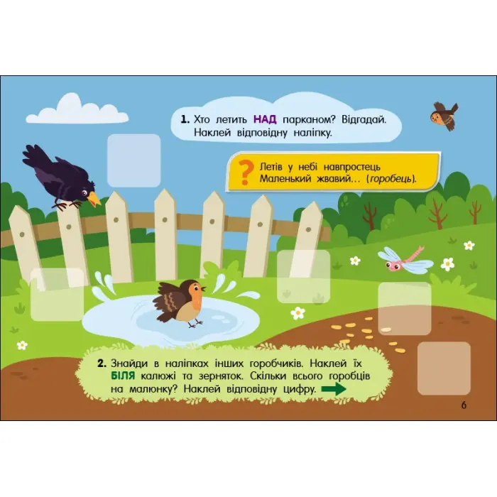 Учуся з наліпками : Загадки в місті