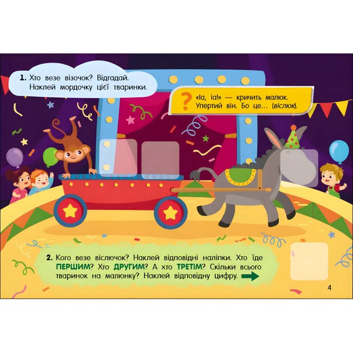 Учуся з наліпками : Загадки в місті