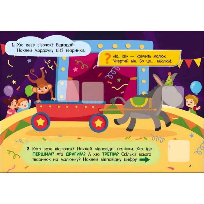 Учуся з наліпками : Загадки в місті