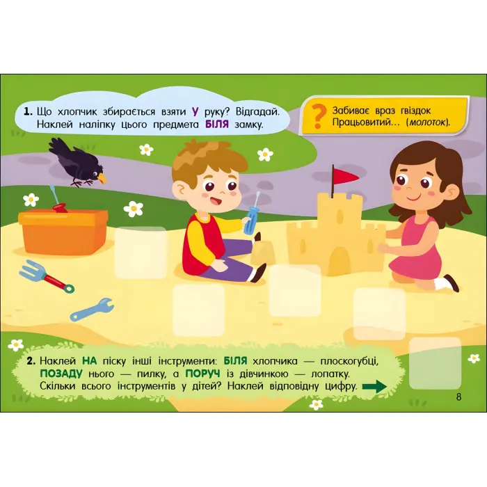 Учуся з наліпками : Загадки в місті