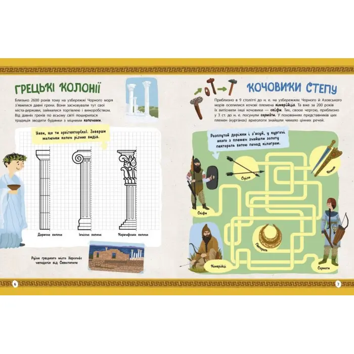 Українознавці. Історія України від первісних часів до сьогодення. Активіті