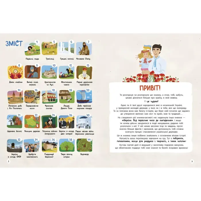 Українознавці. Історія України від первісних часів до сьогодення. Активіті