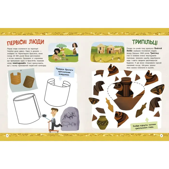 Українознавці. Історія України від первісних часів до сьогодення. Активіті