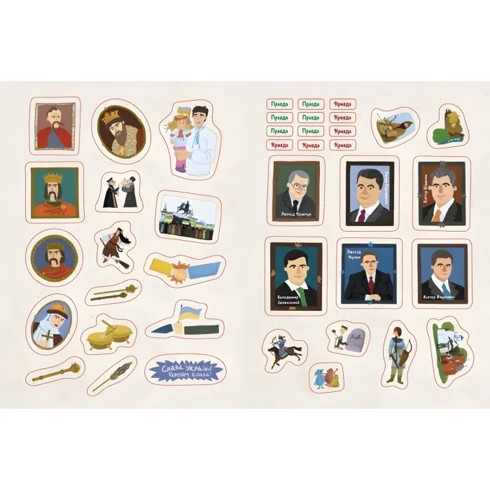 Українознавці. Історія України від первісних часів до сьогодення. Активіті