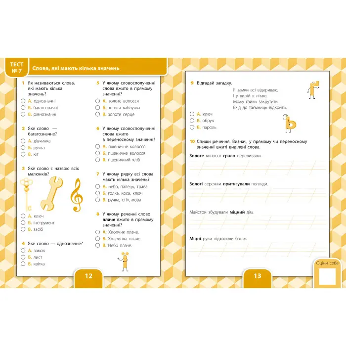 Українська мова. 1 клас