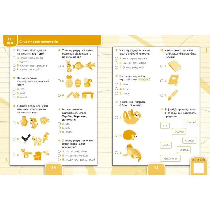 Українська мова. 2 клас
