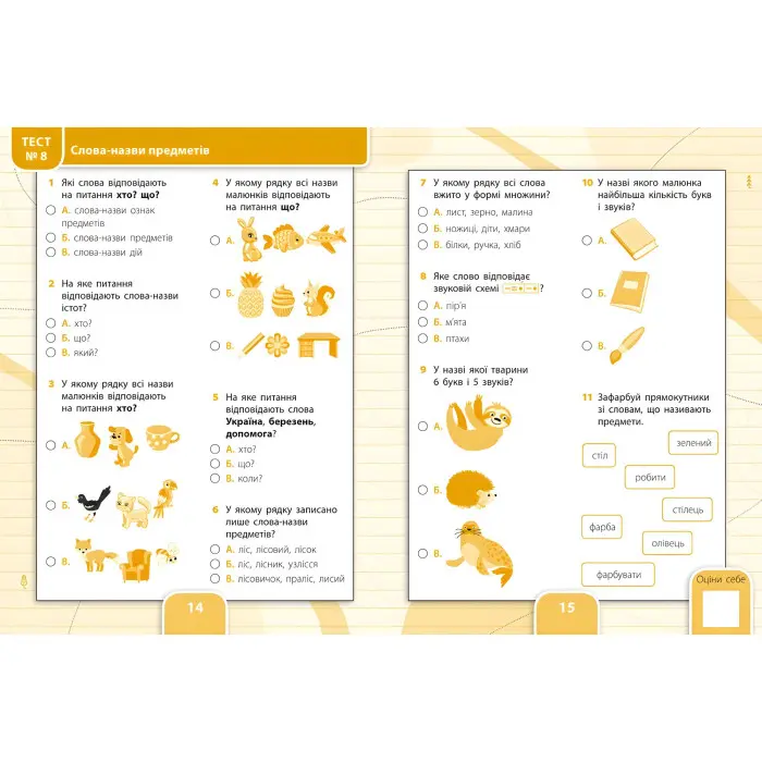 Українська мова. 2 клас