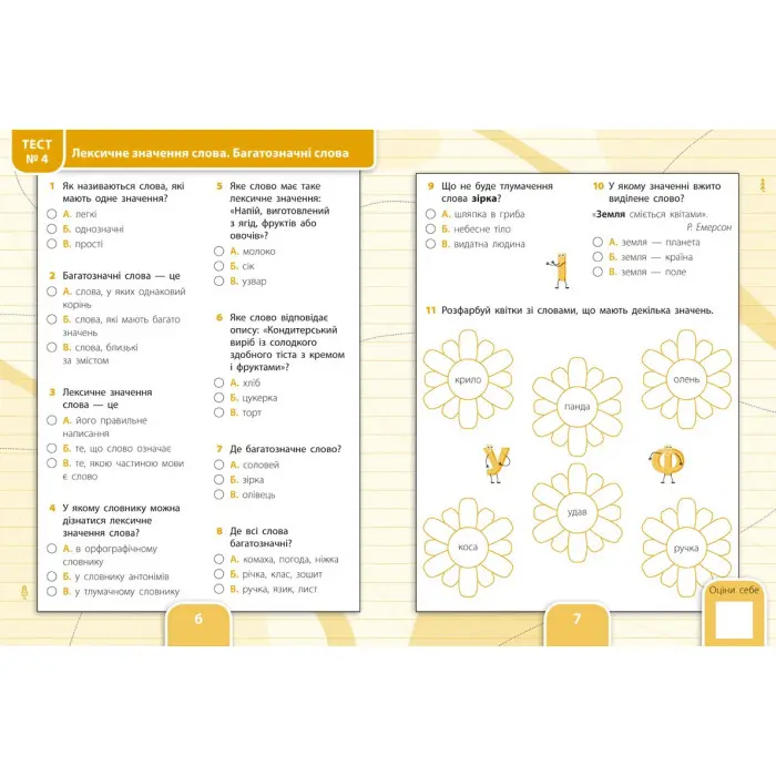 Українська мова. 3 клас