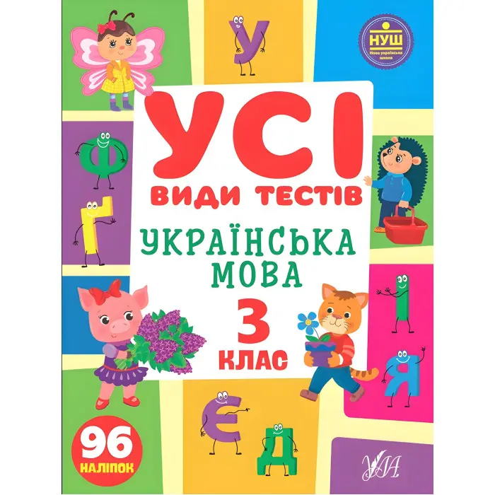 Українська мова. 3 клас