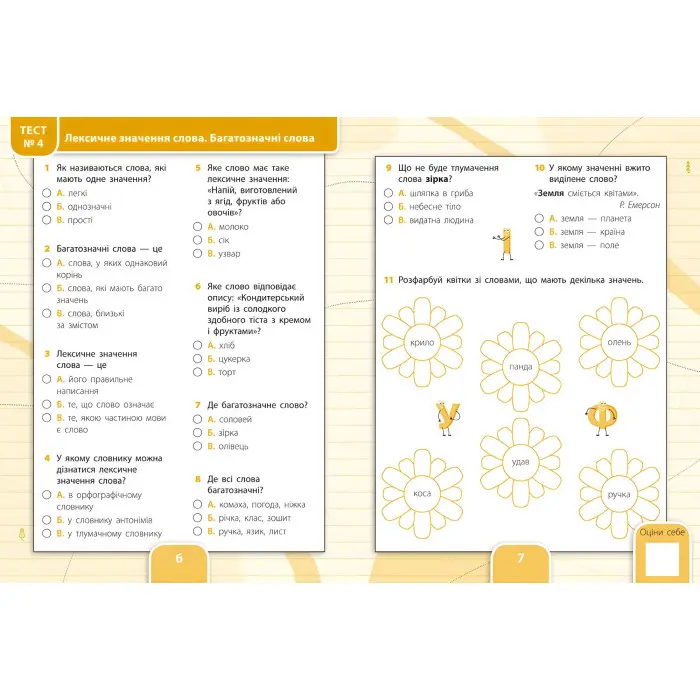 Українська мова. 3 клас