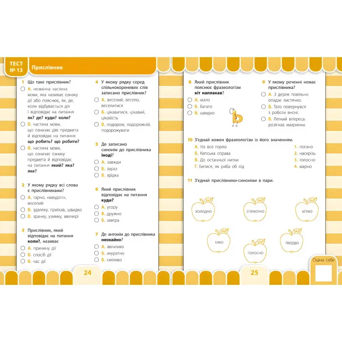 Українська мова. 4 клас