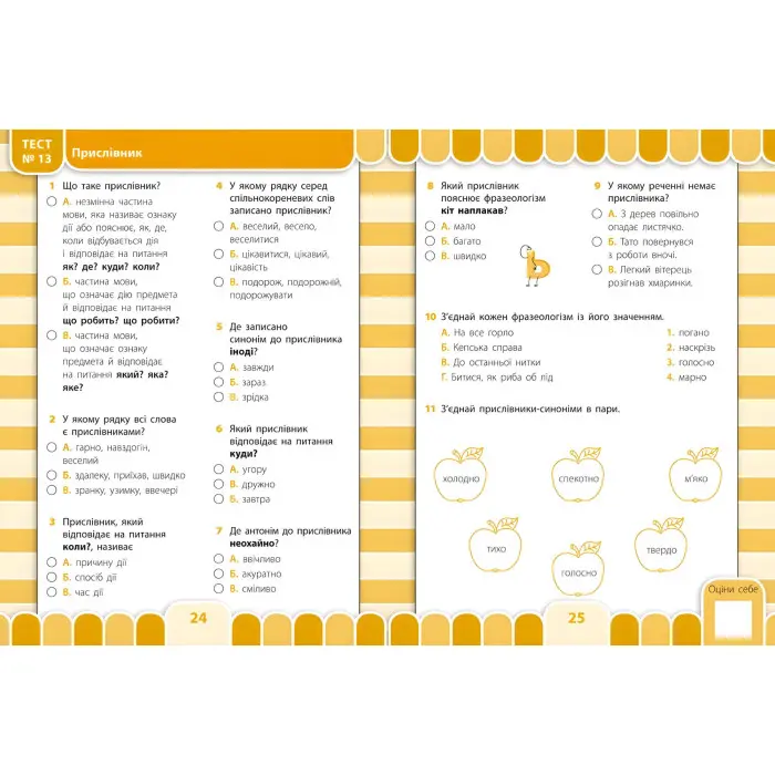 Українська мова. 4 клас