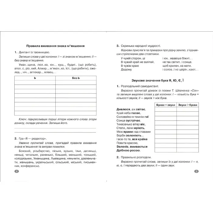 Українська мова. 5 клас