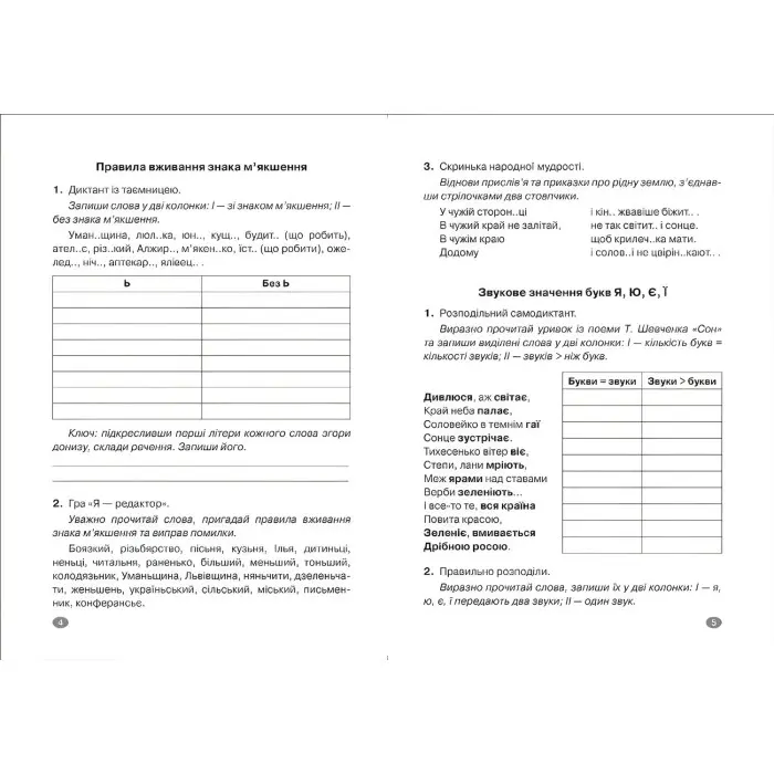 Українська мова. 5 клас