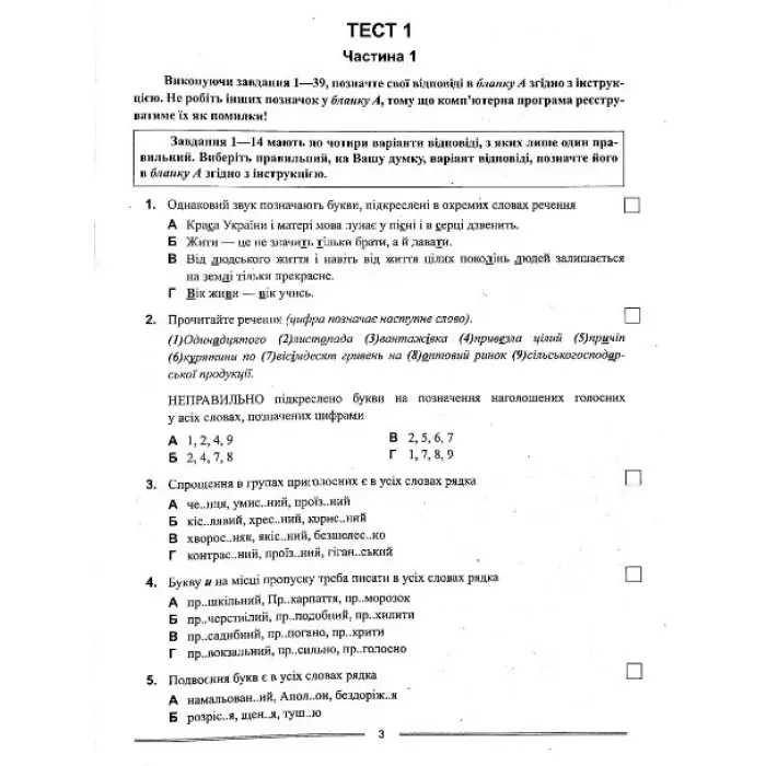 Українська мова. Тестові завдання 2022