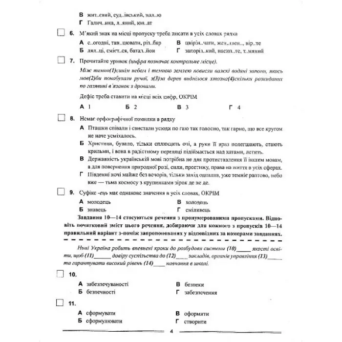 Українська мова. Тестові завдання 2022