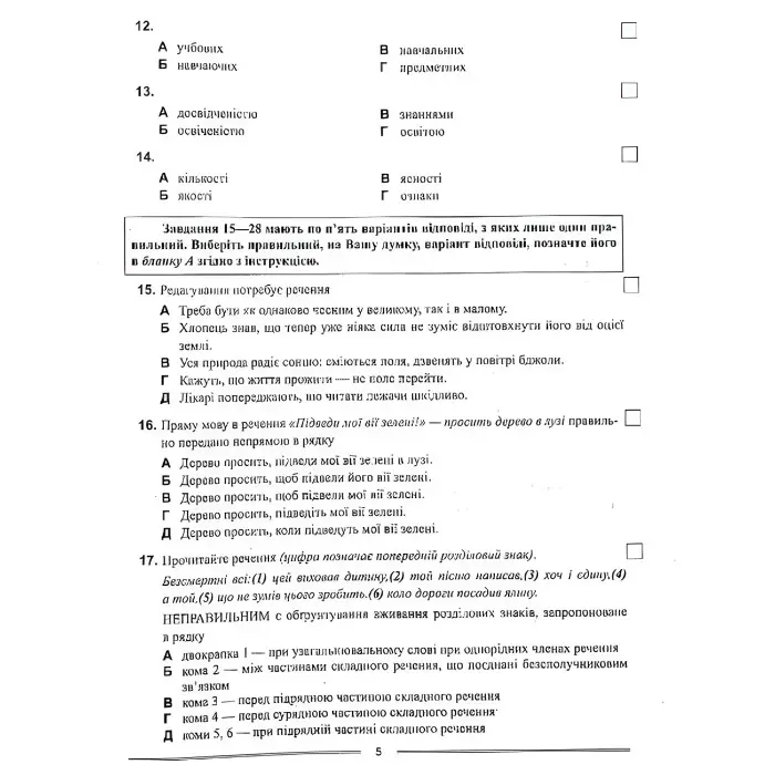 Українська мова. Тестові завдання 2022
