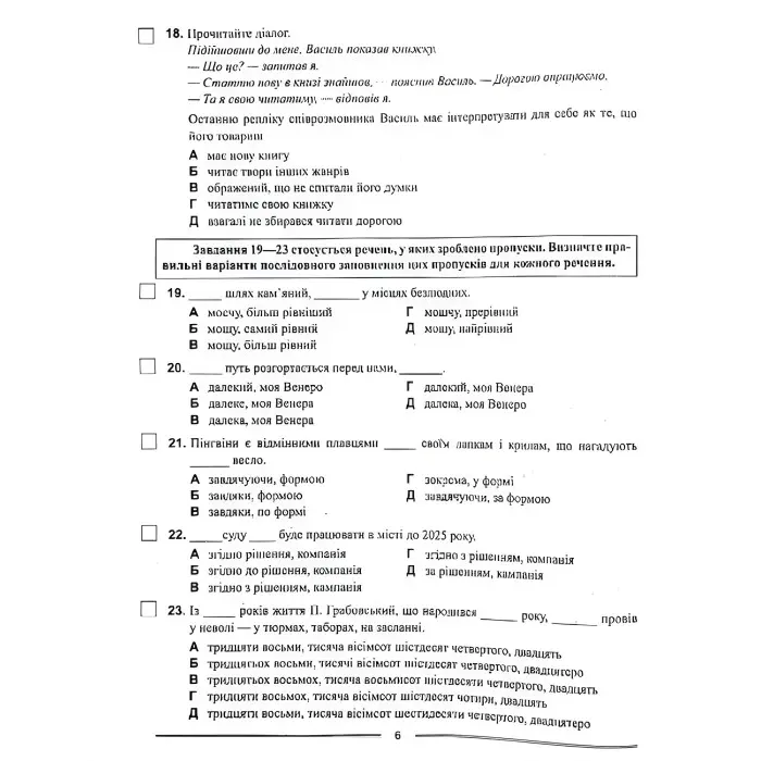 Українська мова. Тестові завдання 2022