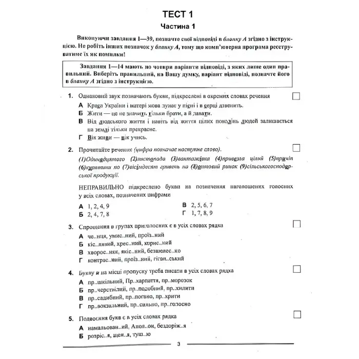 Українська мова. Тестові завдання 2022