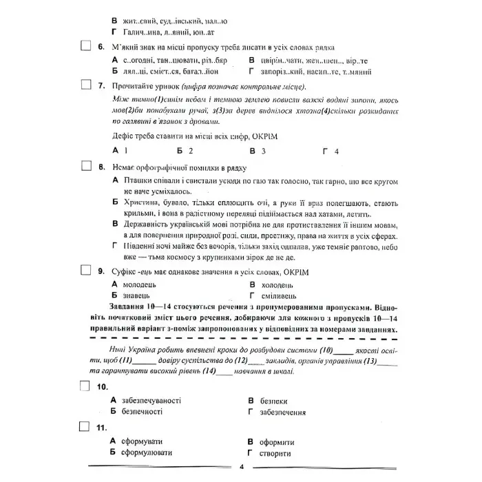 Українська мова. Тестові завдання 2022