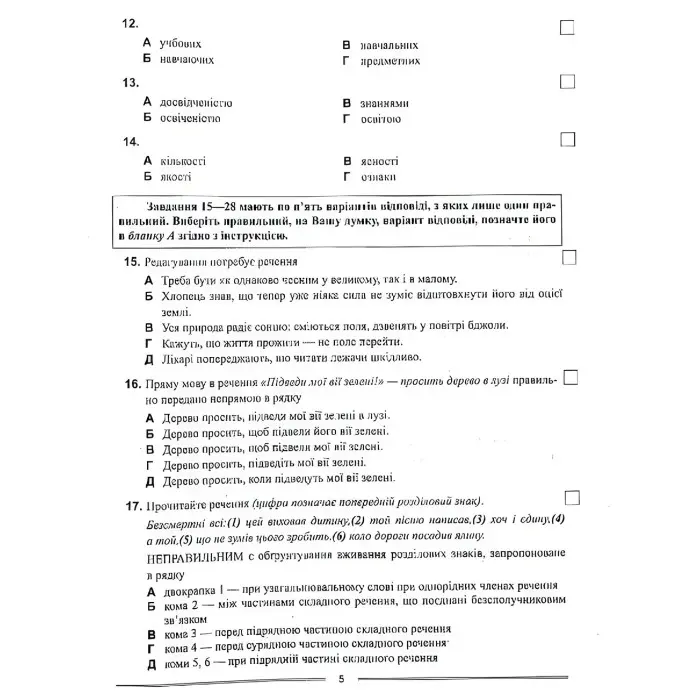 Українська мова. Тестові завдання 2022