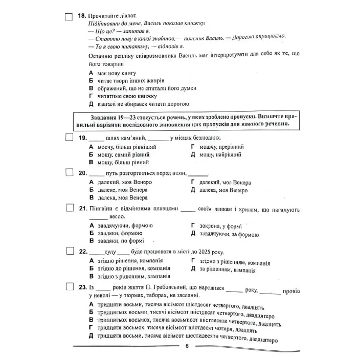 Українська мова. Тестові завдання 2022
