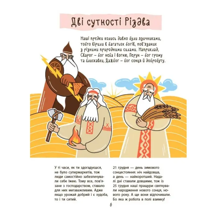 Українські різдвяно-новорічні традиції «Зимові дива» – пізнавальна книга для дітей про свята (9786170044099)