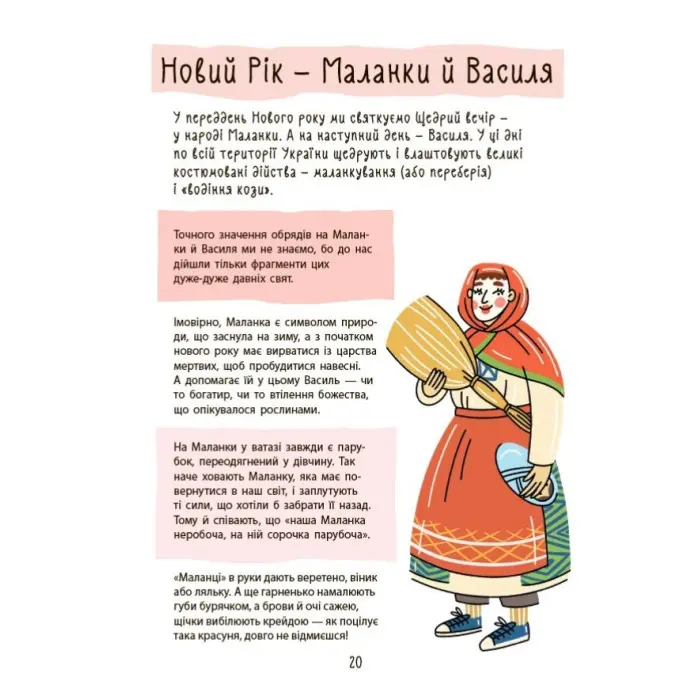 Українські різдвяно-новорічні традиції «Зимові дива» – пізнавальна книга для дітей про свята (9786170044099)