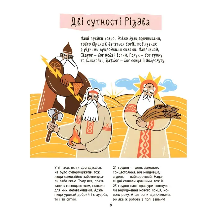 Українські різдвяно-новорічні традиції «Зимові дива» – пізнавальна книга для дітей про свята (9786170044099)
