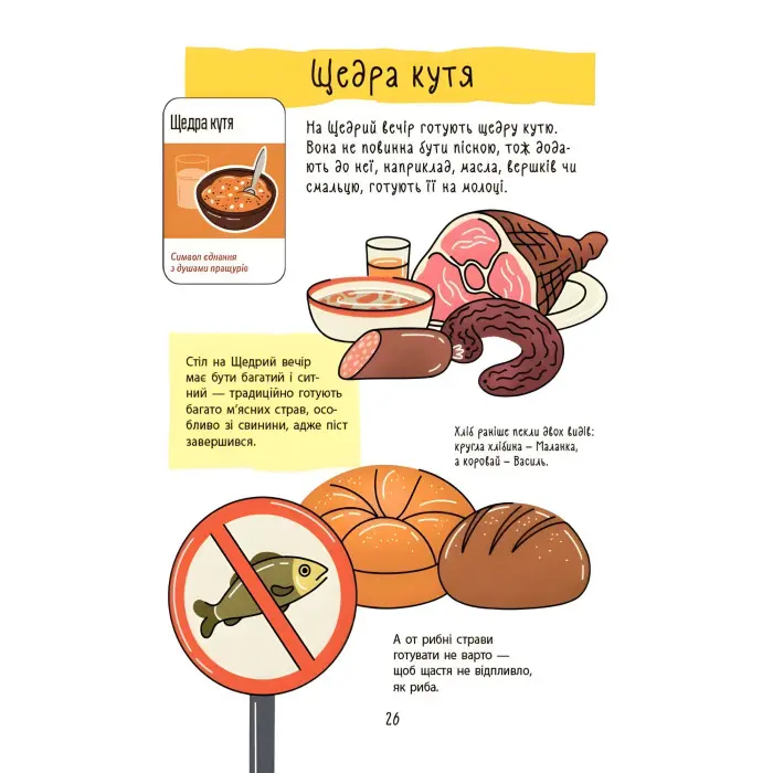 Українські різдвяно-новорічні традиції «Зимові дива» – пізнавальна книга для дітей про свята (9786170044099)