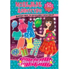 Ула,День народження