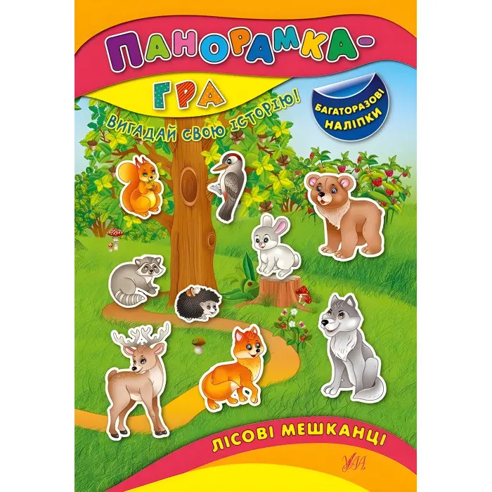 Ула,Лісові мешканці