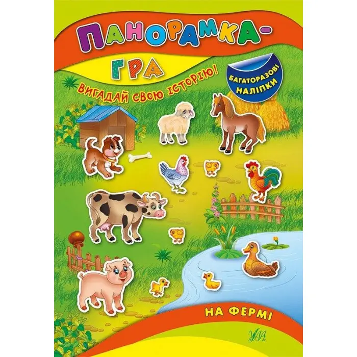 Ула,На фермі