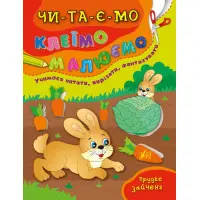 Ула,Прудке зайченя