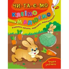 Ула,Прудке зайченя